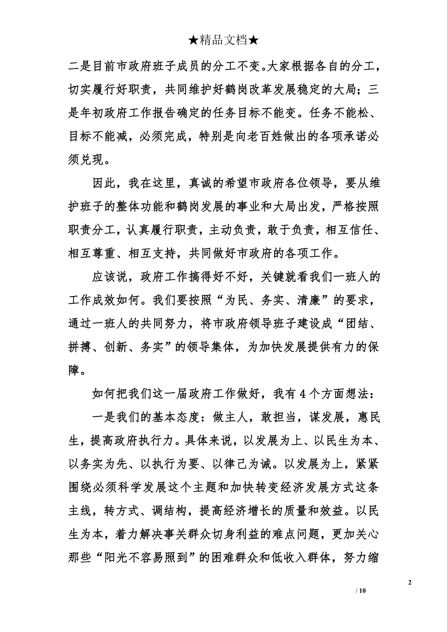 在市政府党组会议上的讲话提纲1.3万字_第2页