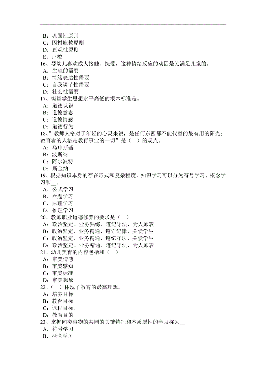 2015年上半年天津《综合素质》考试大纲：考试目标考试题_第3页