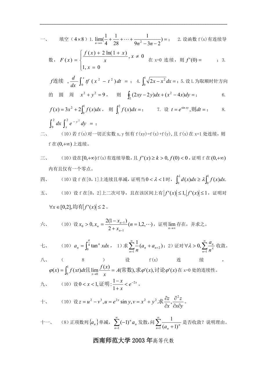 西南大学试题_第2页