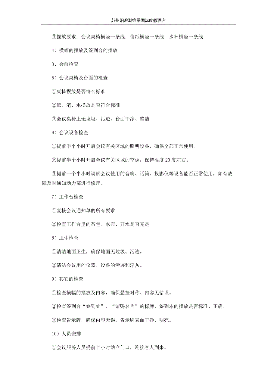 酒店会场布置程序_第2页