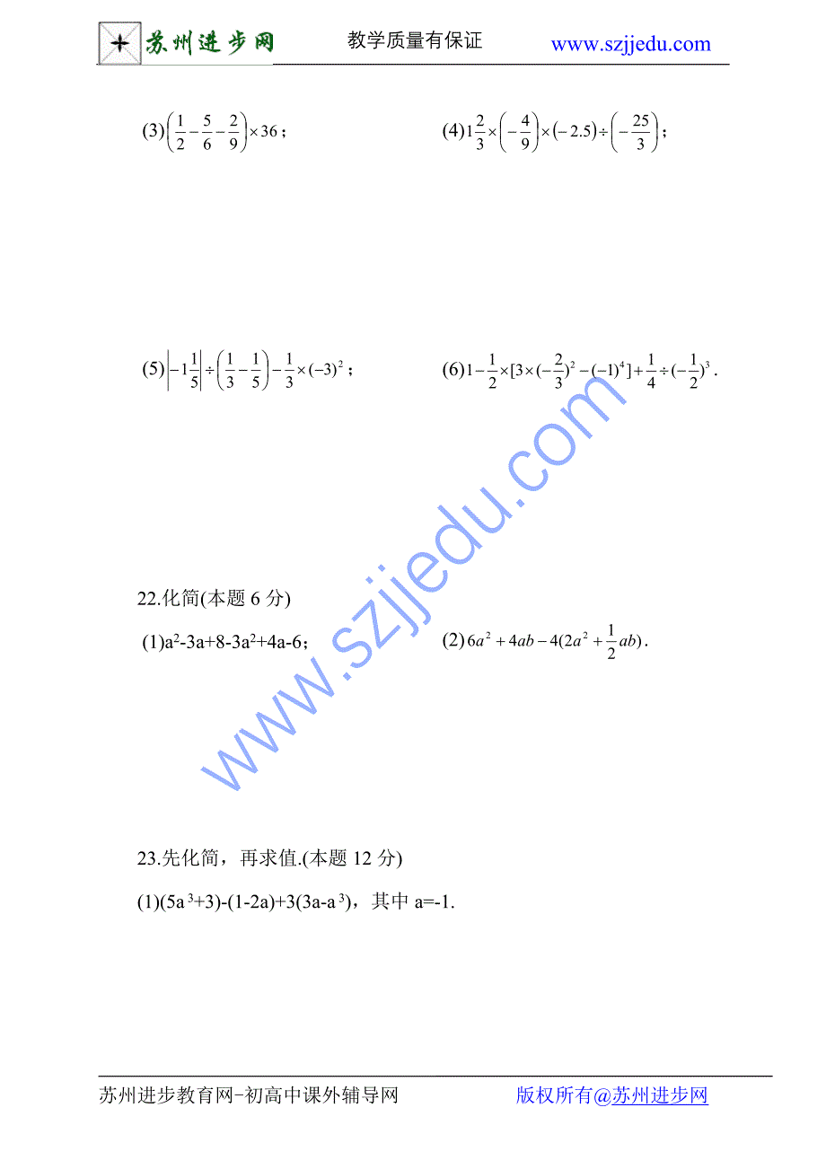 苏州家教网期中考试试卷_第3页