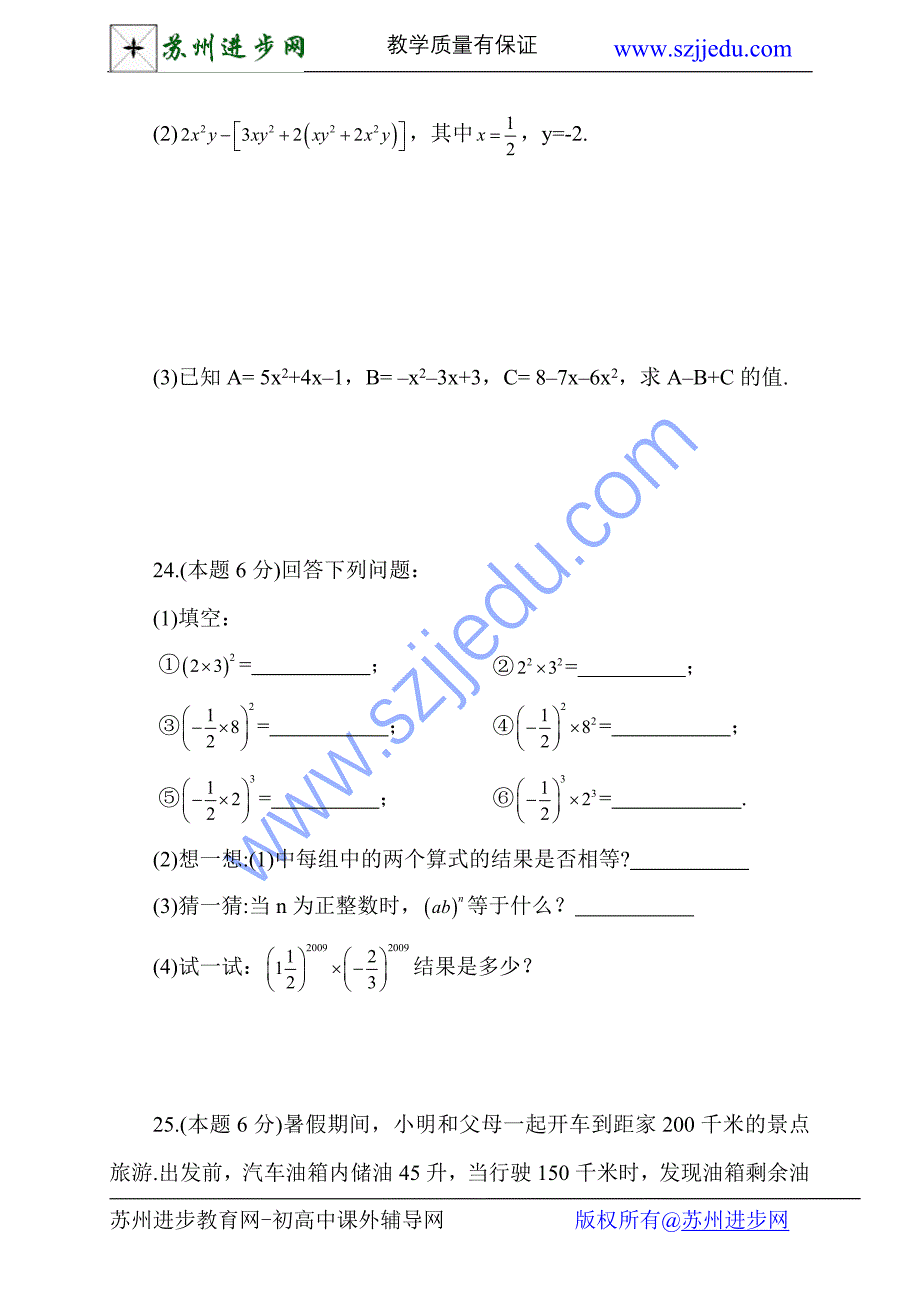 苏州家教网期中考试试卷_第4页