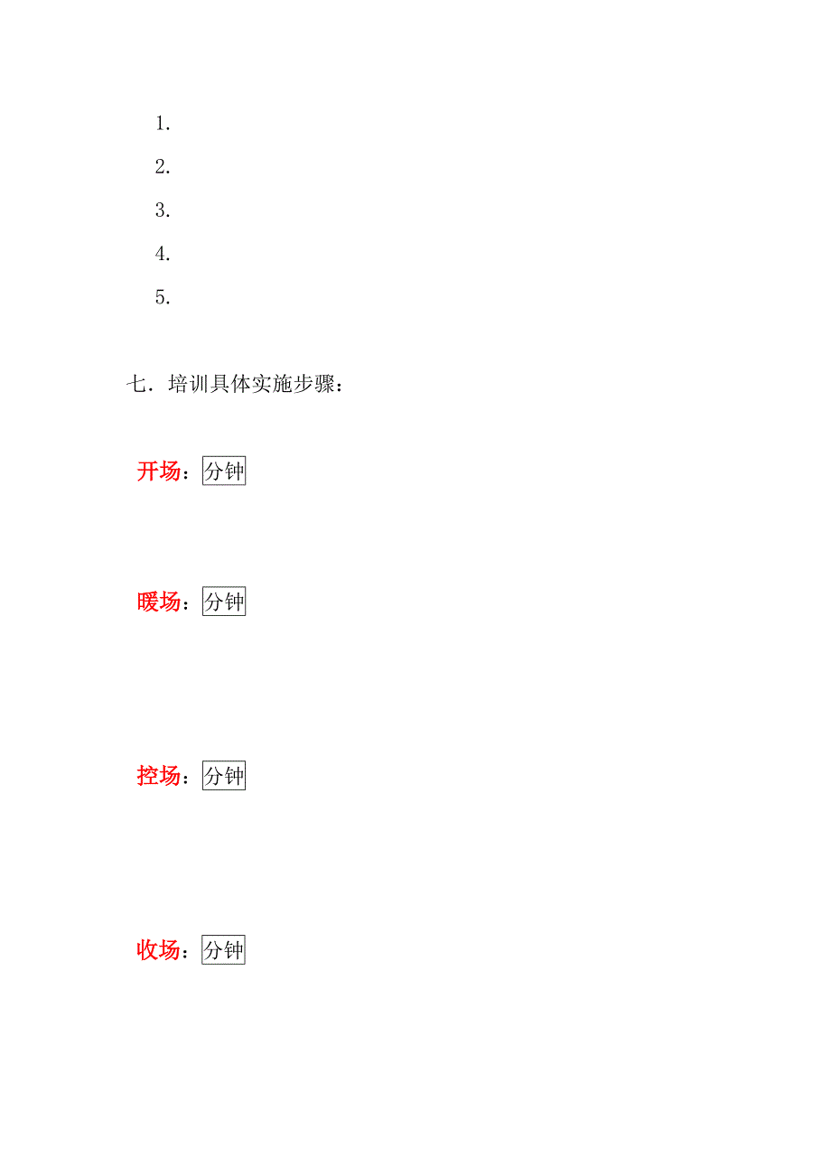 团队协作能力培训方案模版_第2页