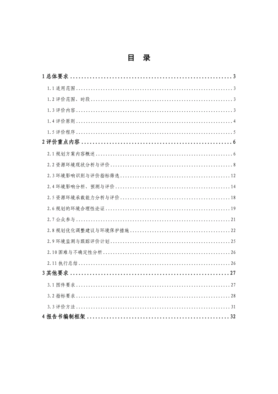 港口总体规划环境影响评价技术要点_第2页