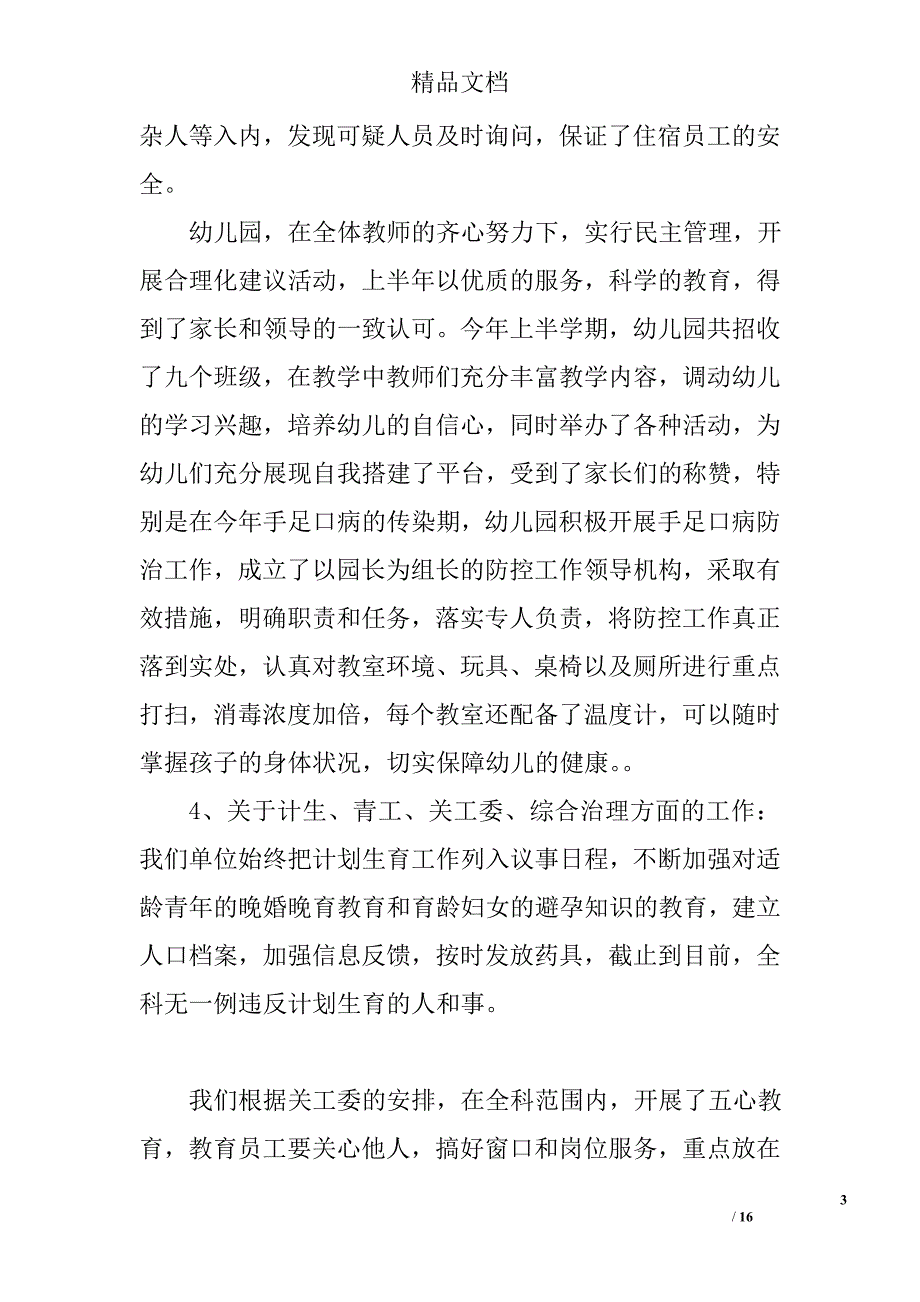 行政科工作总结模板范文精选_第3页