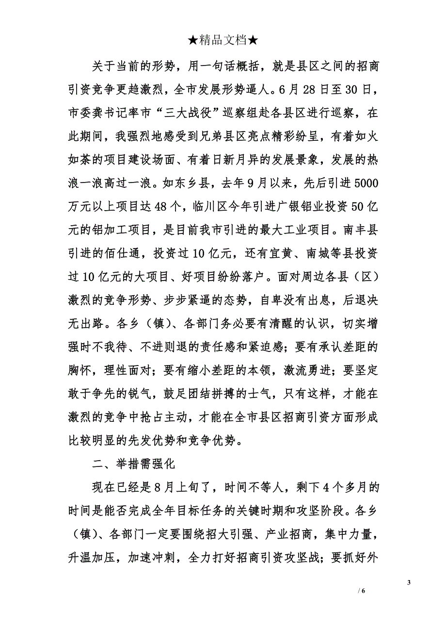 在全县开放型经济工作调度会上的讲话_第3页