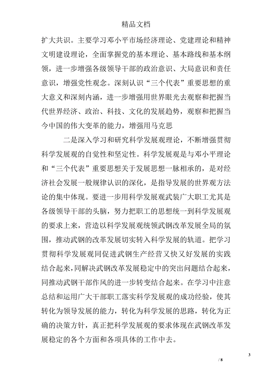 钢铁公司三级党委理论学习中心组学习计划精选 _第3页