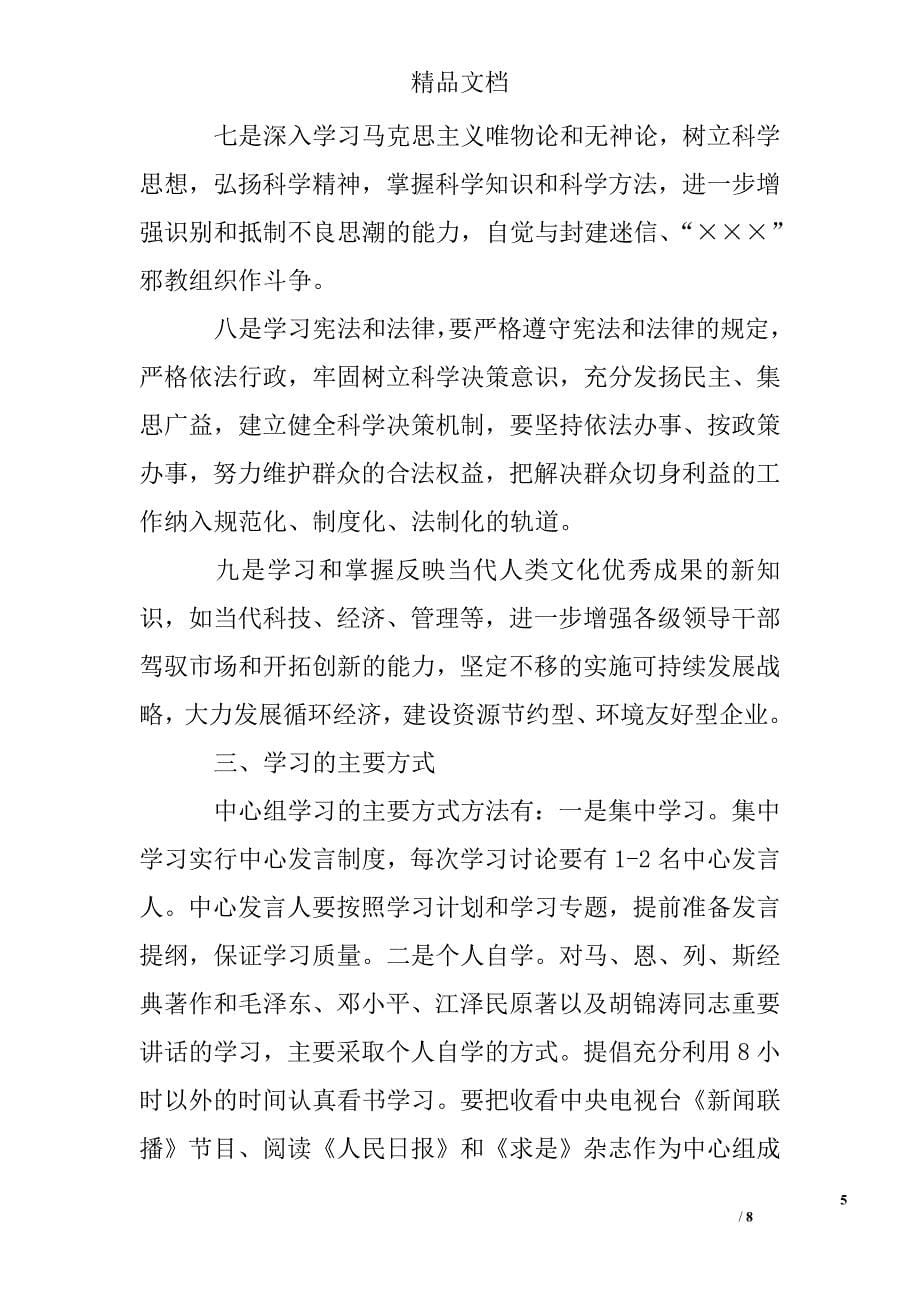 钢铁公司三级党委理论学习中心组学习计划精选 _第5页