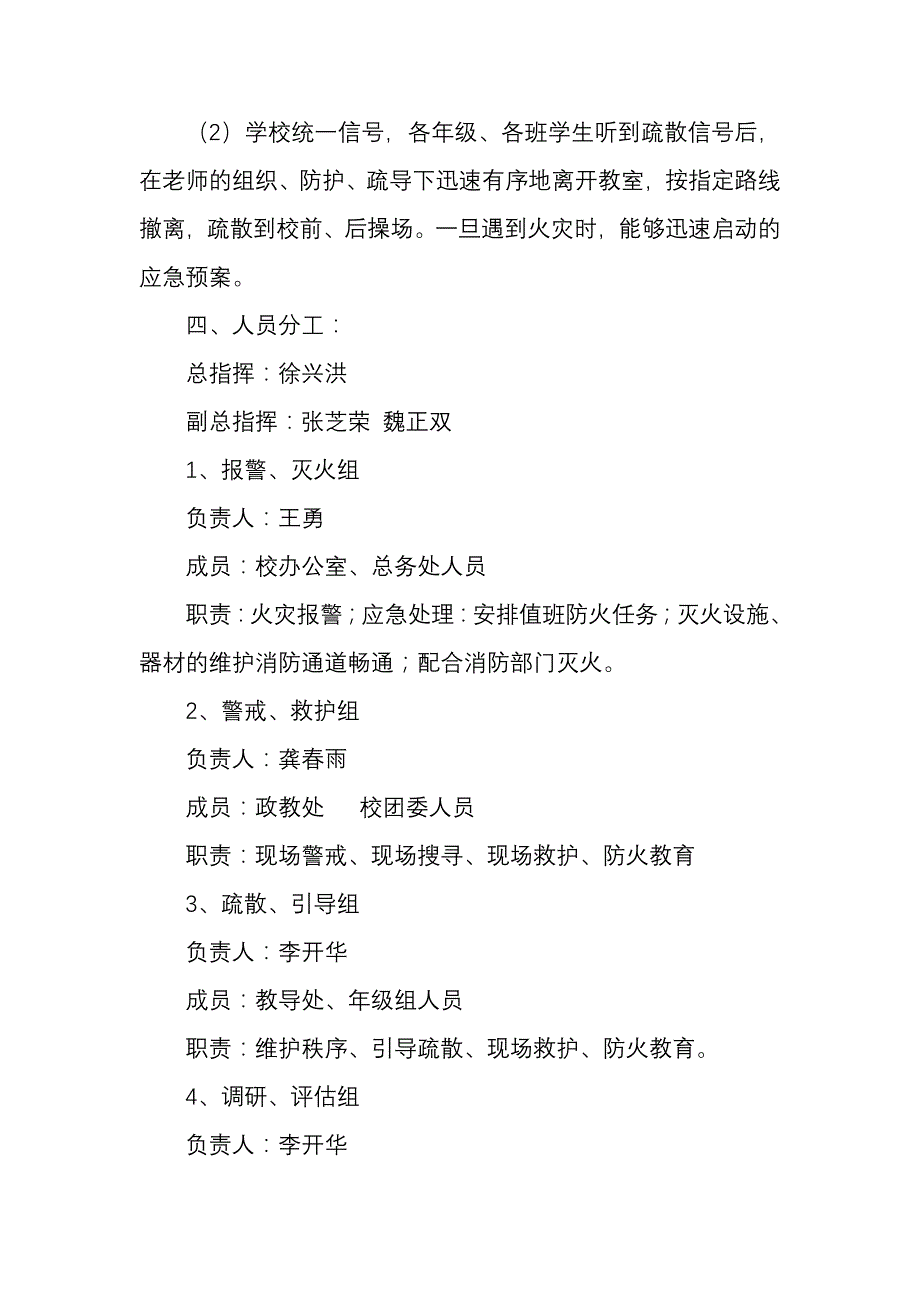 2012年演练方案_第2页