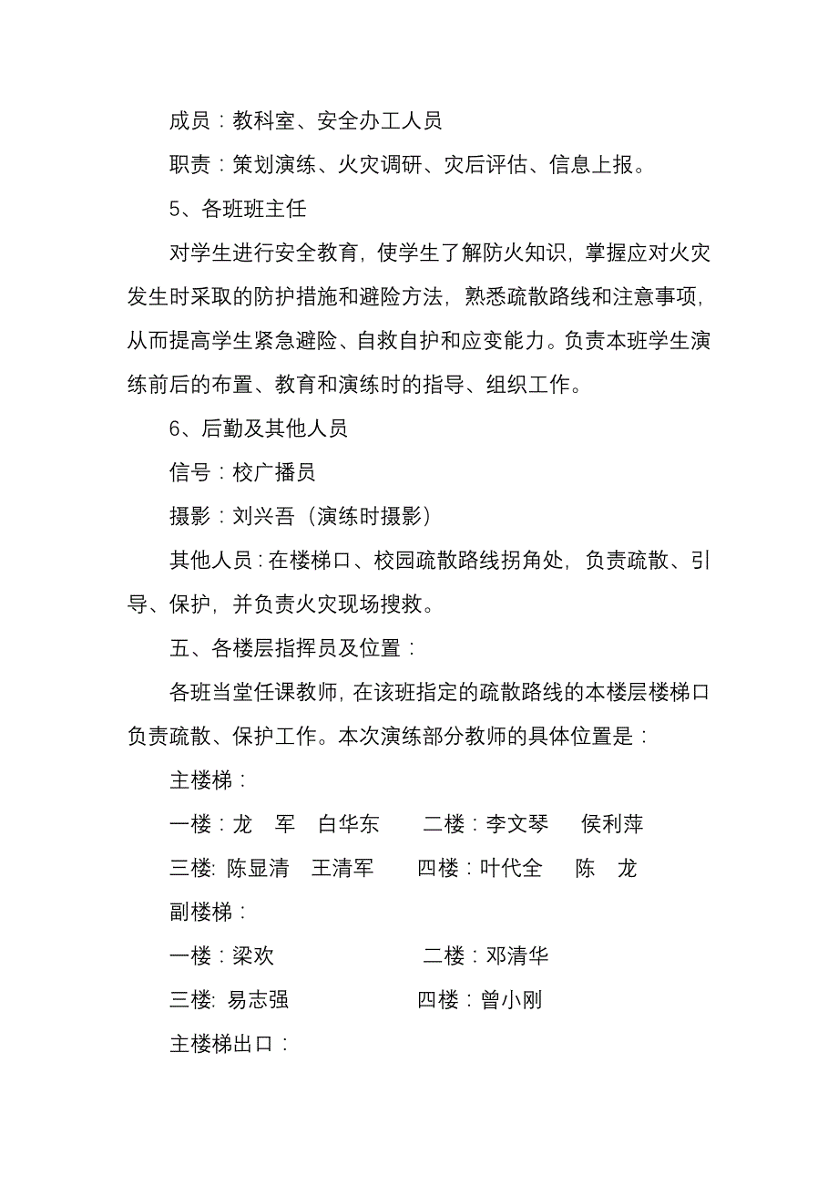 2012年演练方案_第3页