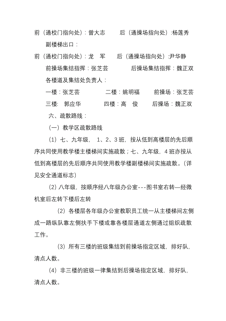 2012年演练方案_第4页