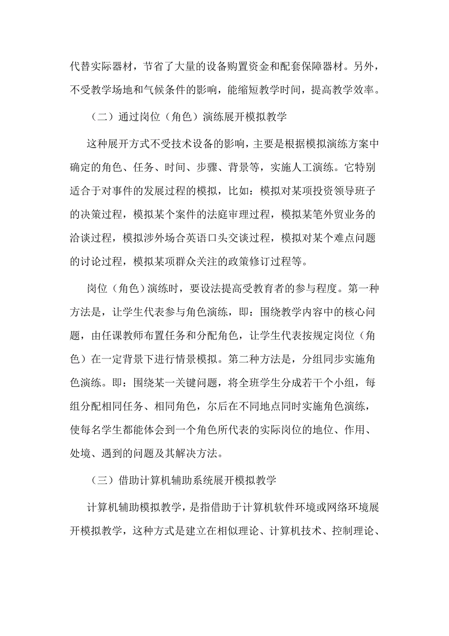 情景模拟教学法_第3页