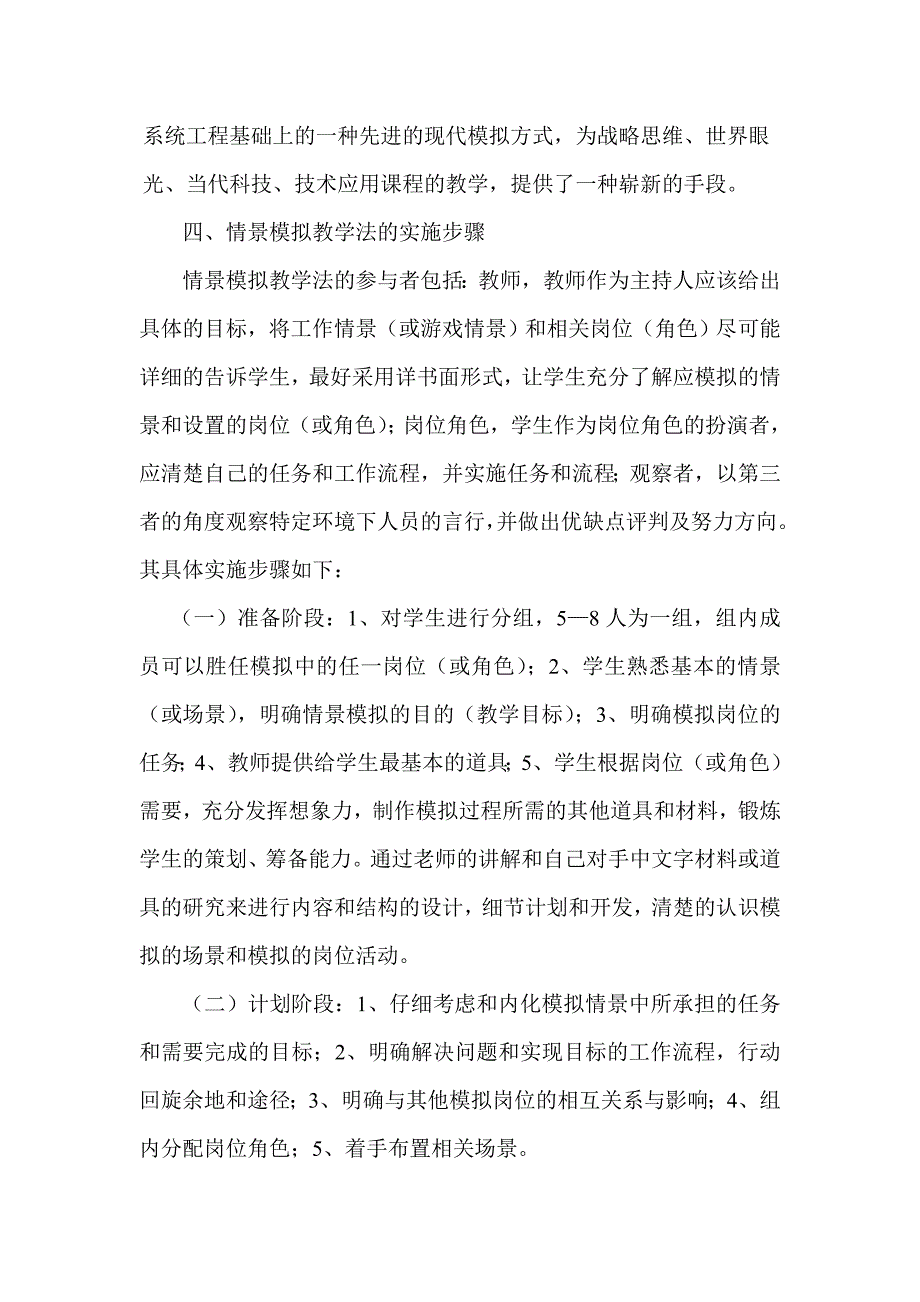 情景模拟教学法_第4页