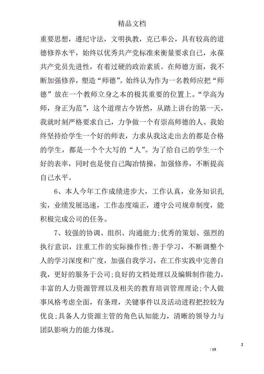 员工思想政治表现评语 精选_第2页