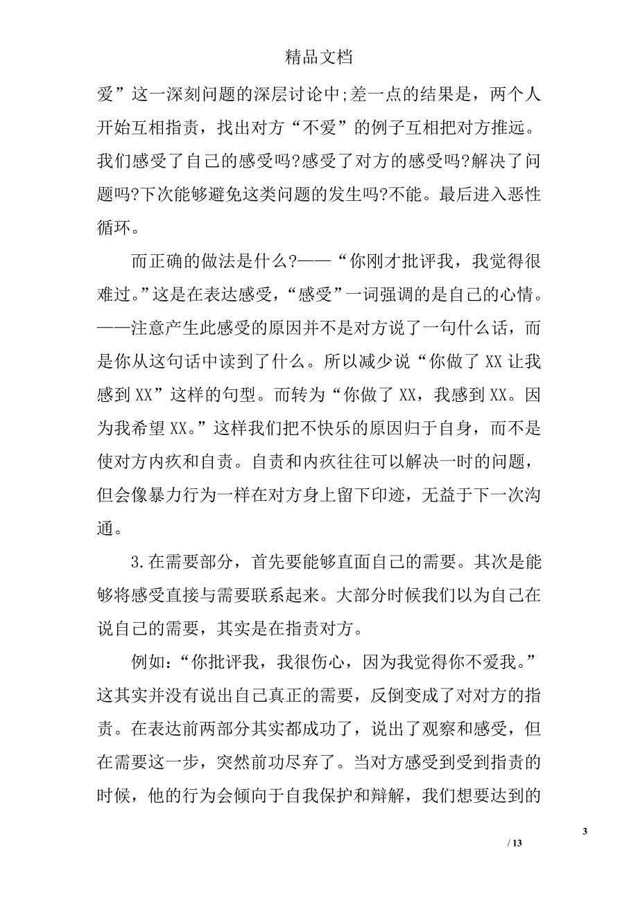 马歇尔·卢森堡 《非暴力沟通》读后感精选_第3页