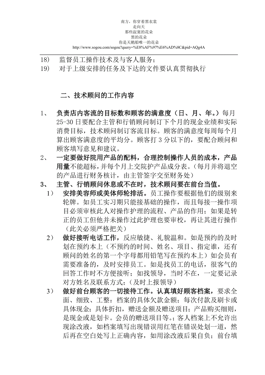 技术顾问岗位职责修改_第2页