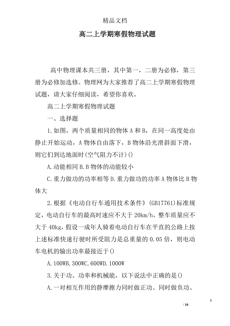 高二上学期寒假物理试题精选_第1页