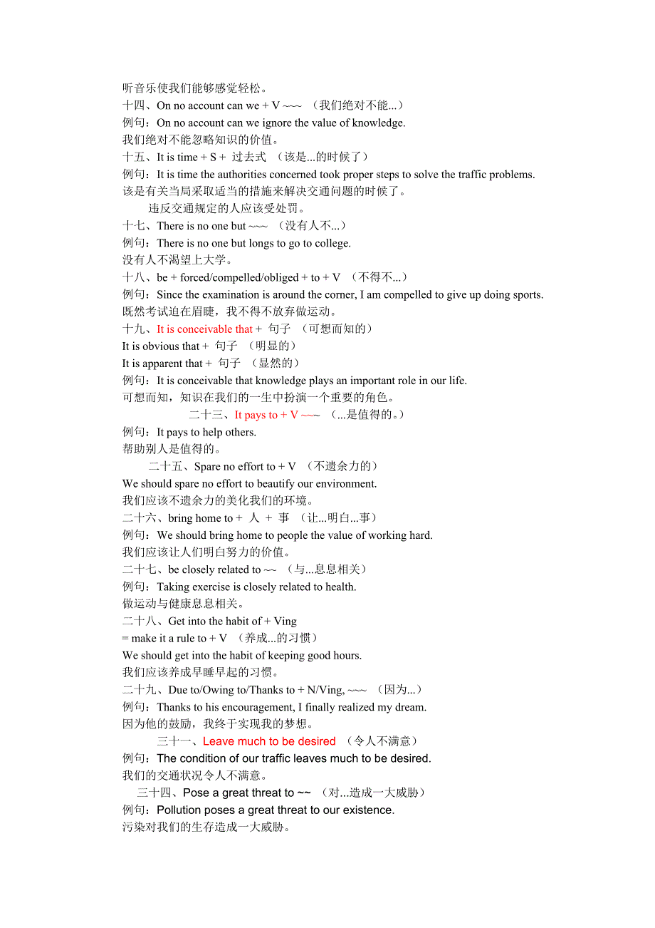 英语四六级作文黄金句型_第2页