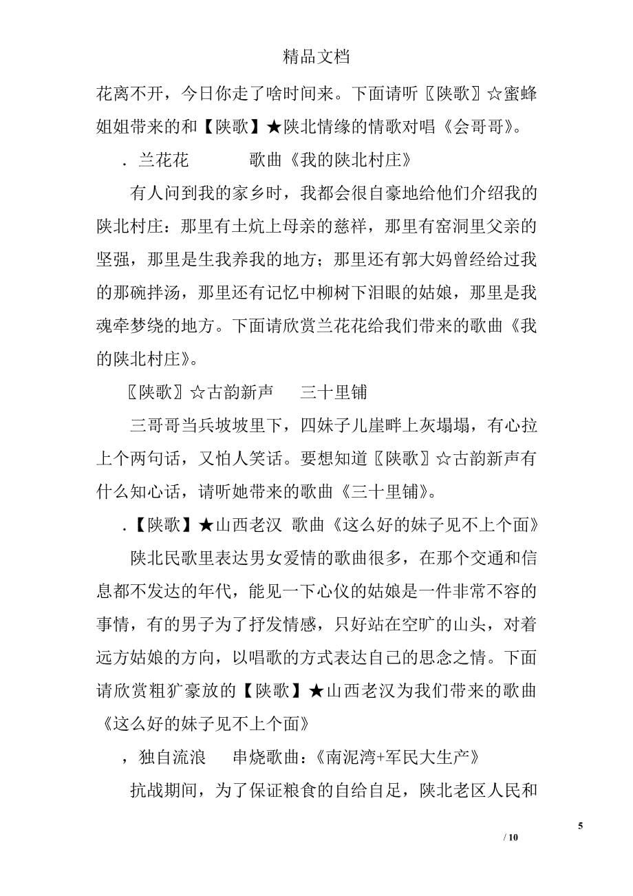 贺中秋迎国庆民歌文艺晚会流程及主持串词精选_第5页