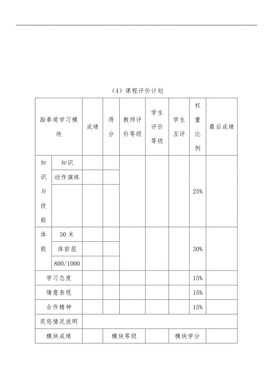 跆拳道纲要_第3页