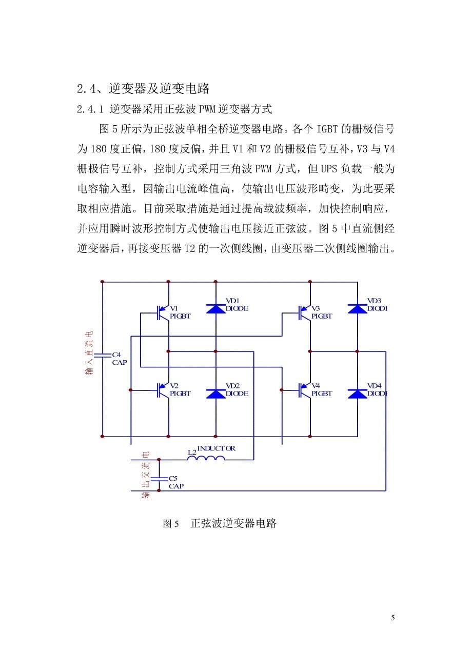 电力电子装置课题设计_第5页