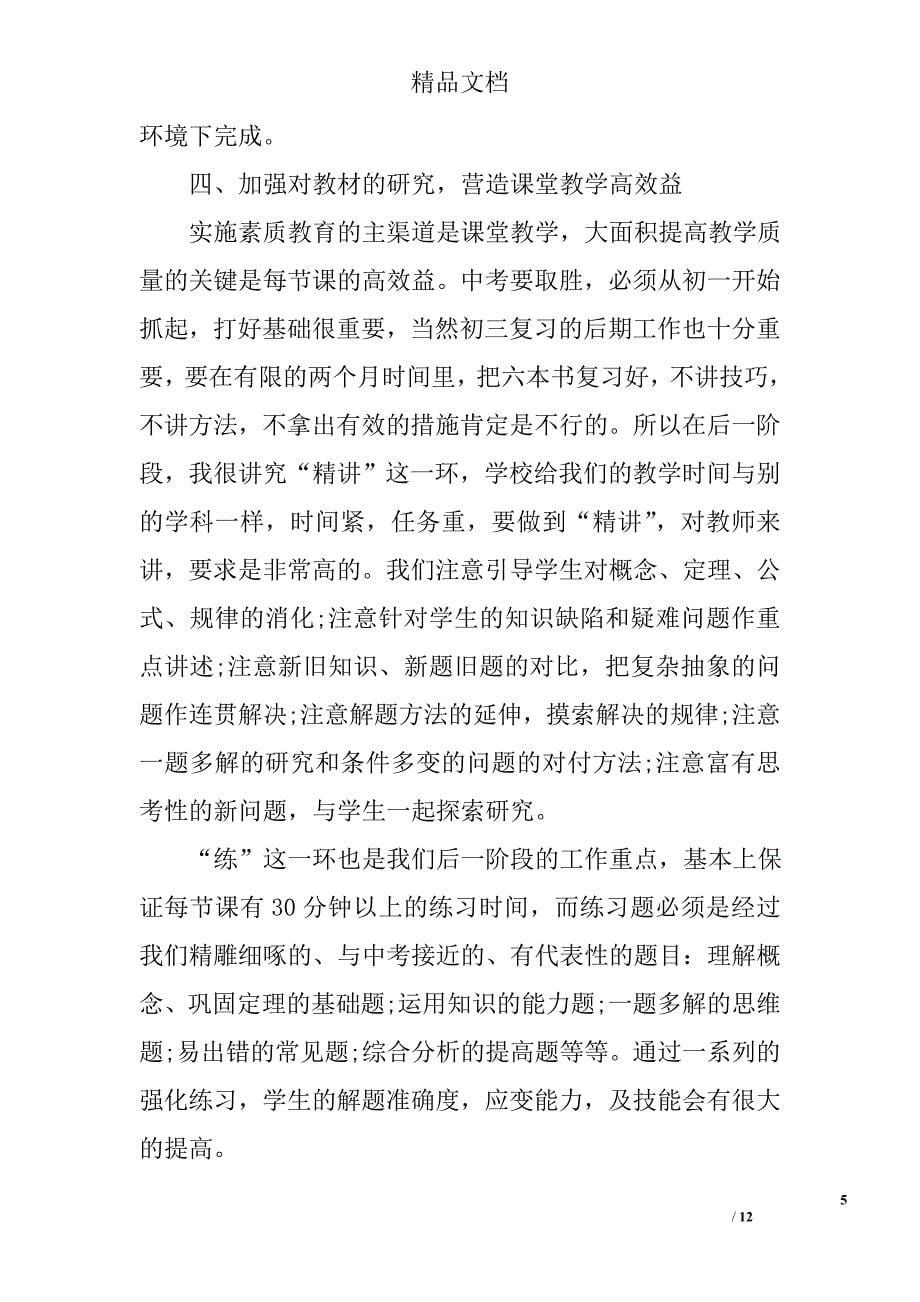 初三数学教师职业工作总结报告 精选_第5页