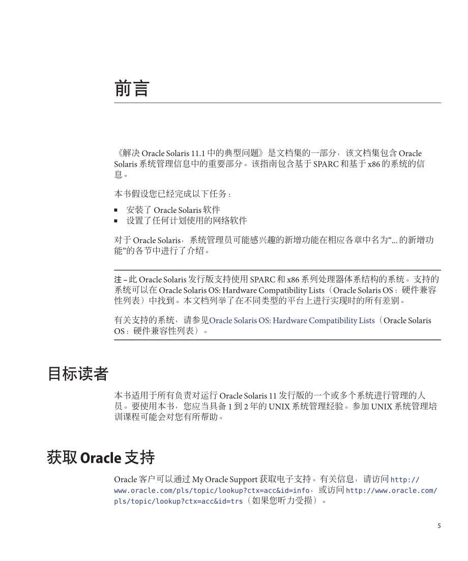 解决oraclesolaris11.1中的典型问题_第5页