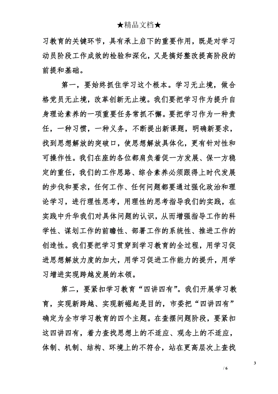 县委书记在县委中心组两学一做集中学习大会上的讲话_第3页