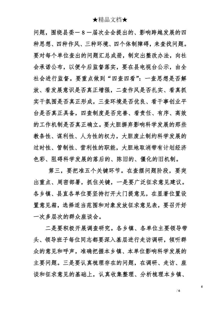 县委书记在县委中心组两学一做集中学习大会上的讲话_第4页