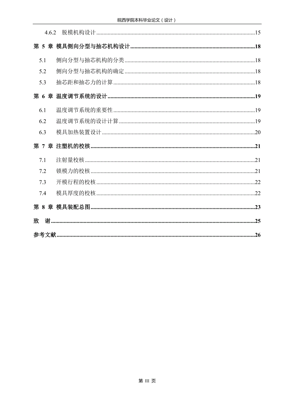 三通管注塑模具设计_第3页