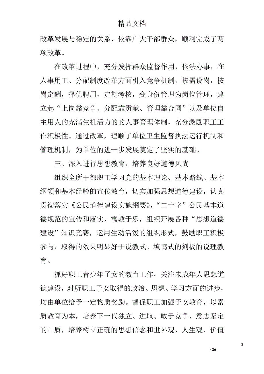 文明单位自查报告精选_第3页