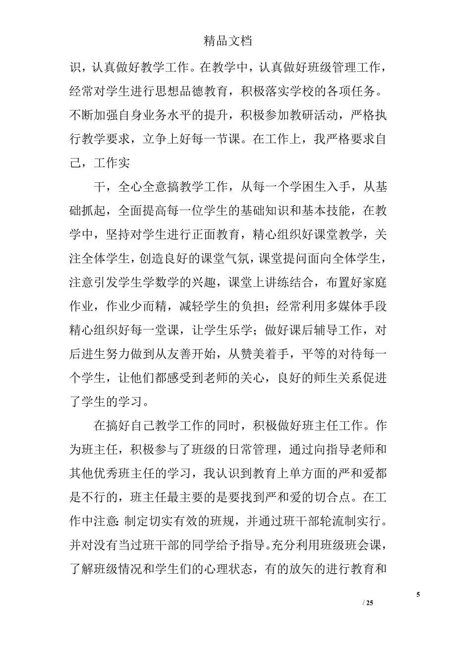 小学教师实习工作总结精选 _第5页