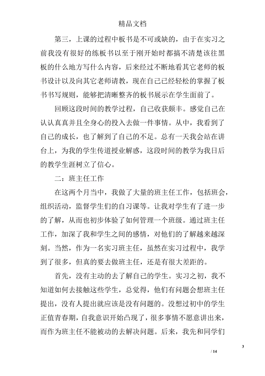 2017师范生教育实习自鉴定 精选_第3页