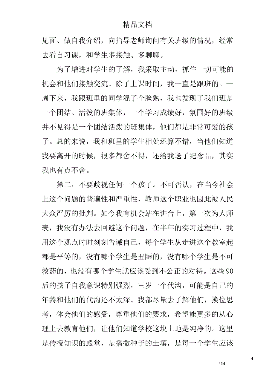 2017师范生教育实习自鉴定 精选_第4页