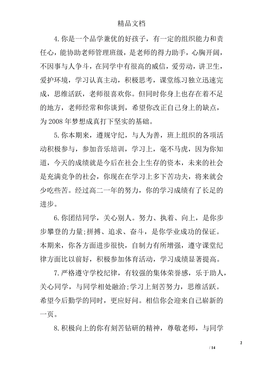 高一上学期末学生评语 精选_第2页