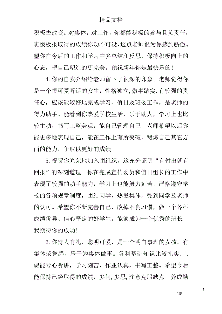 高一第一学期学生素质评语 精选_第2页