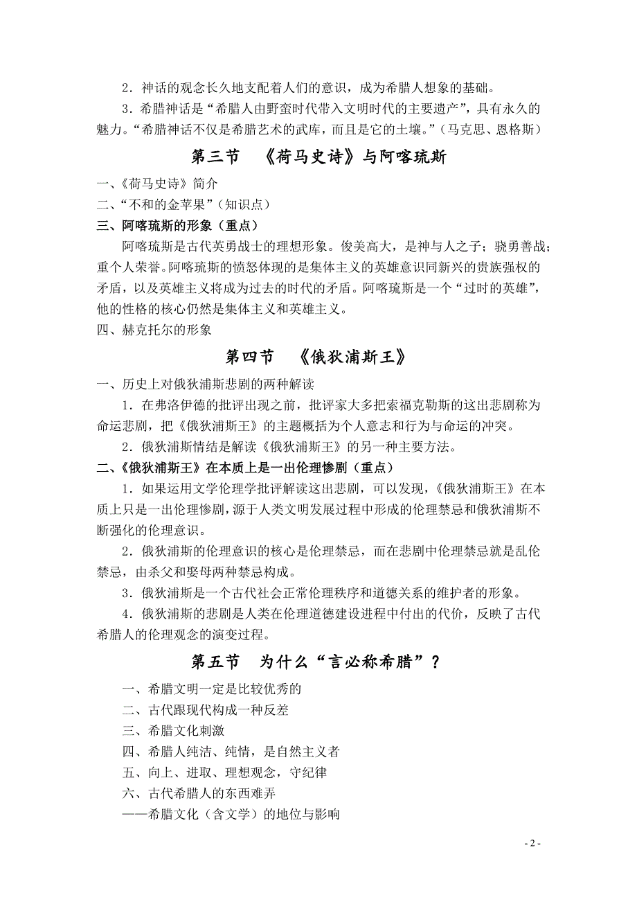 外国文学重点_第3页