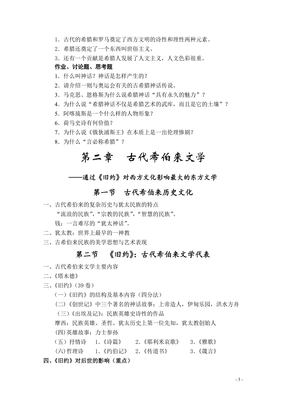 外国文学重点_第4页