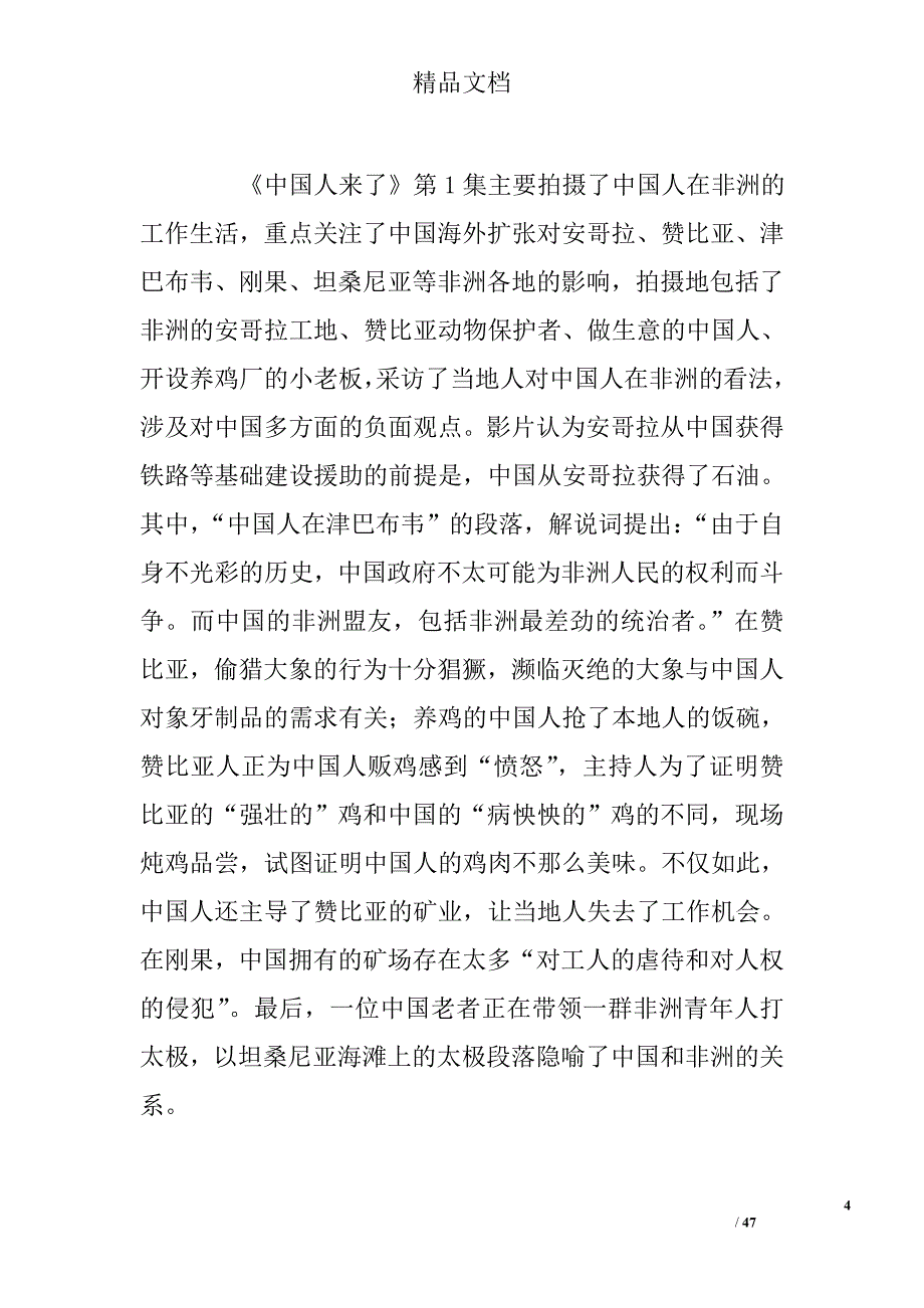 话语分析思考应用说明论文（共）精选_第4页