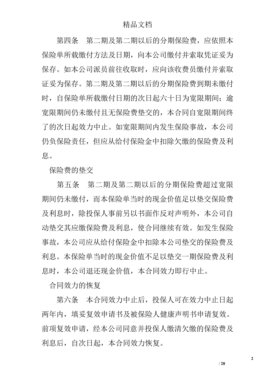 重大疾病定期保险合同 精选 _第2页