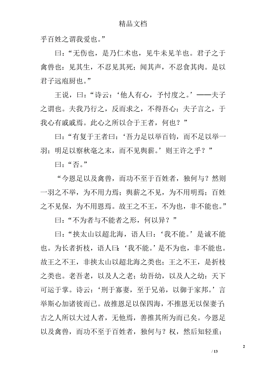 齐桓晋文之事知识点_第2页