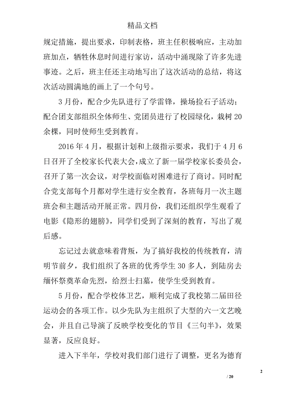 德育处工作总结参考精选_第2页