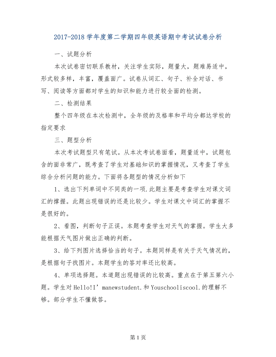 2017-2018学年度第二学期四年级英语期中考试试卷分析_第1页