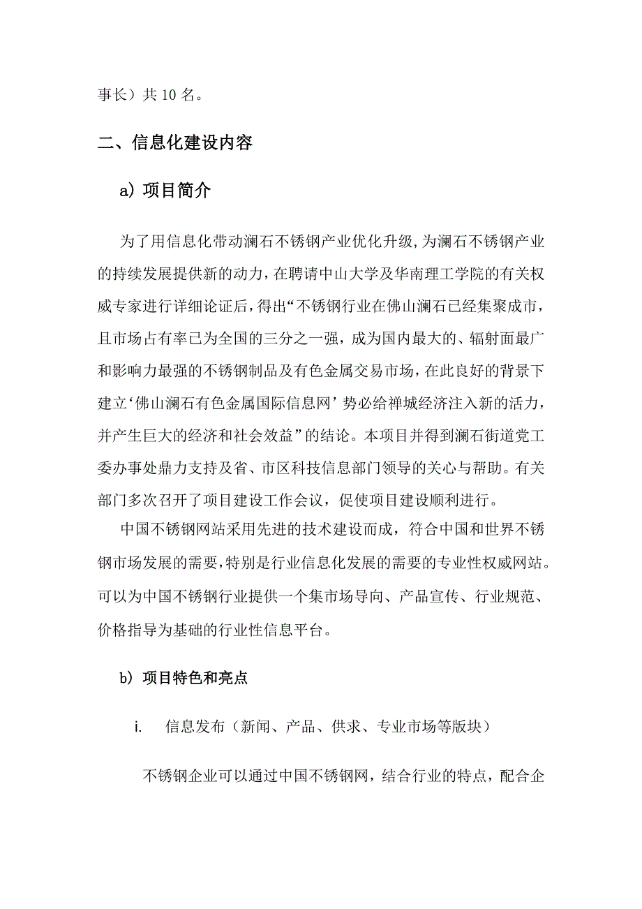 试点示范单位经验总结材料_第3页