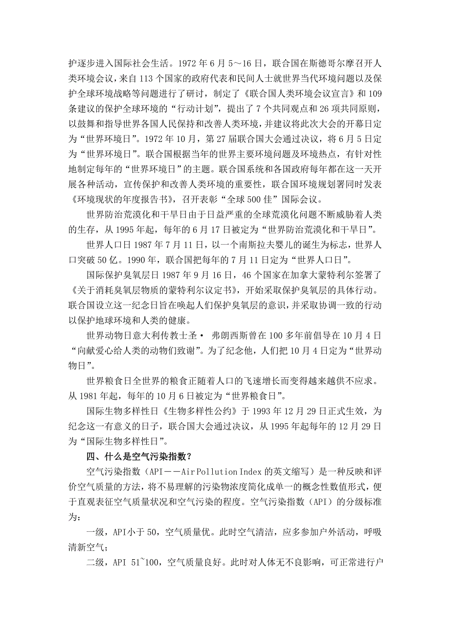 初中教师环保教育培训材料_第3页