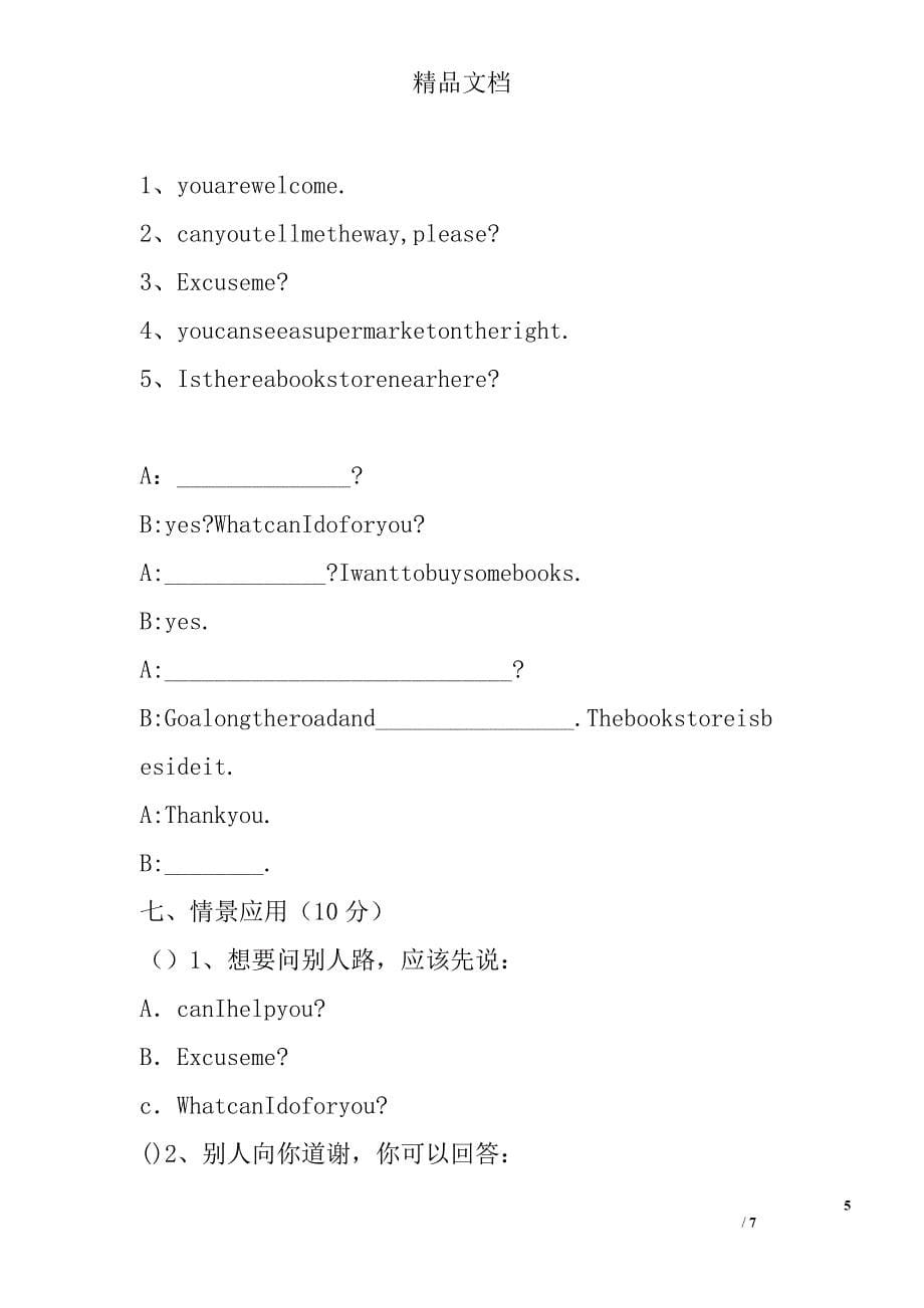 五年级上册英语12月份月考试题陕西旅游版 精选_第5页