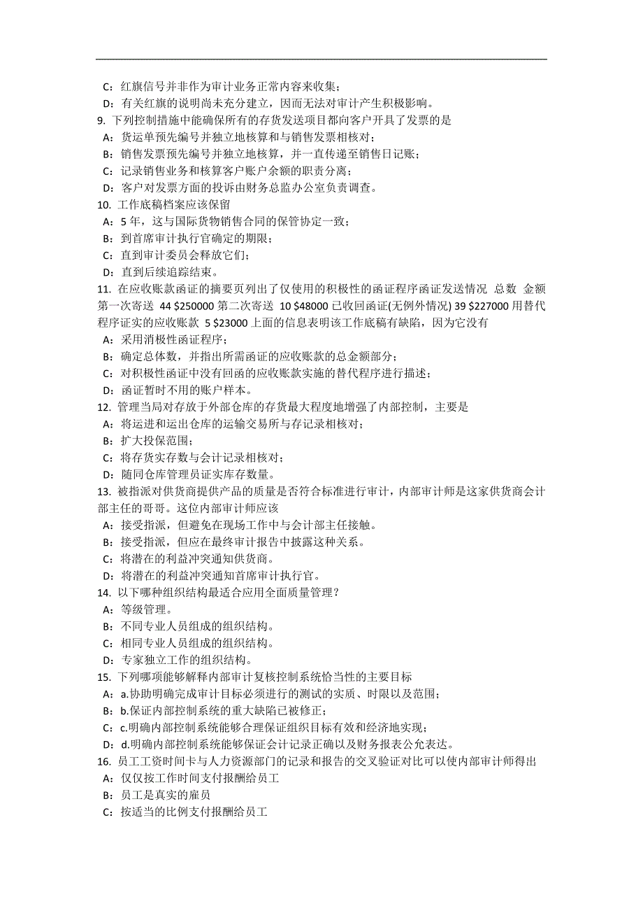 2015年青海省内审师《内部审计基础》：内部审计部门的目的考试题_第2页