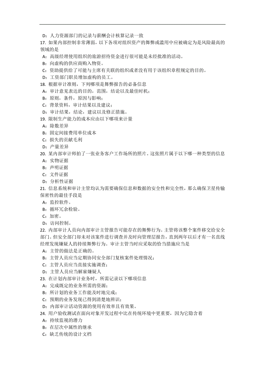 2015年青海省内审师《内部审计基础》：内部审计部门的目的考试题_第3页