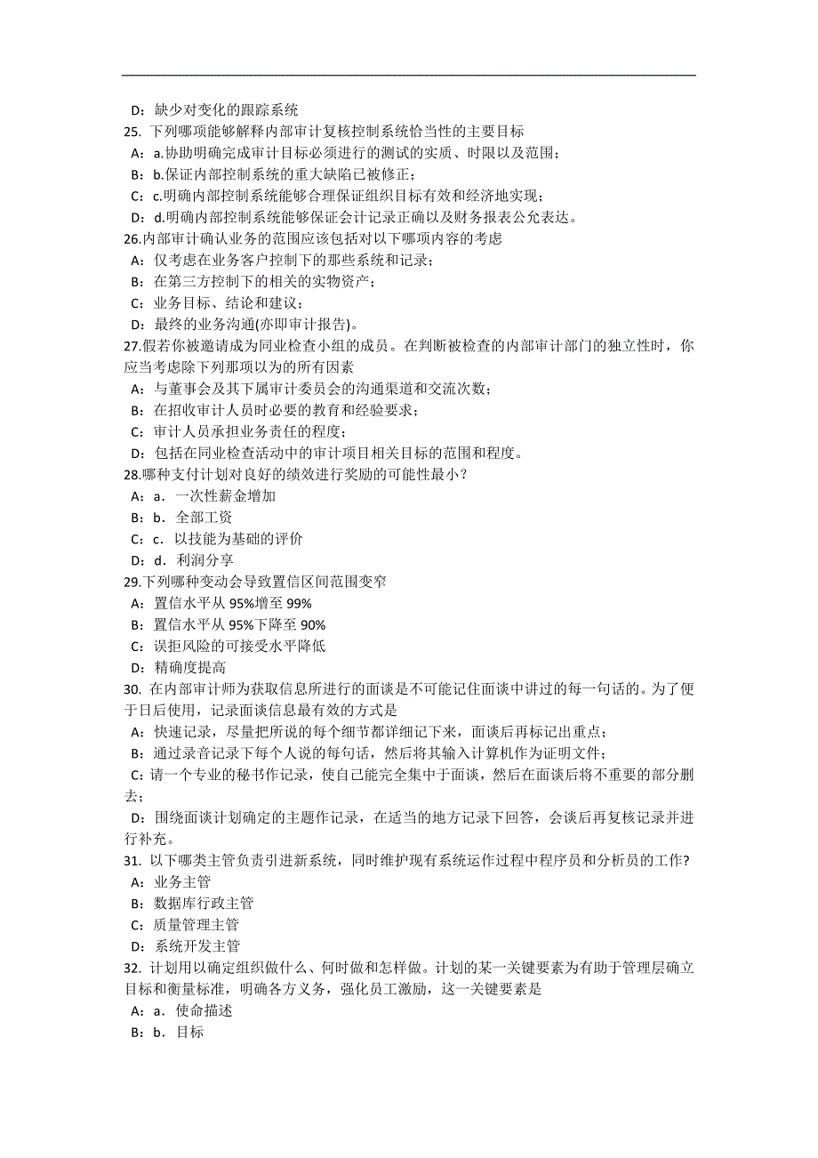 2015年青海省内审师《内部审计基础》：内部审计部门的目的考试题_第4页