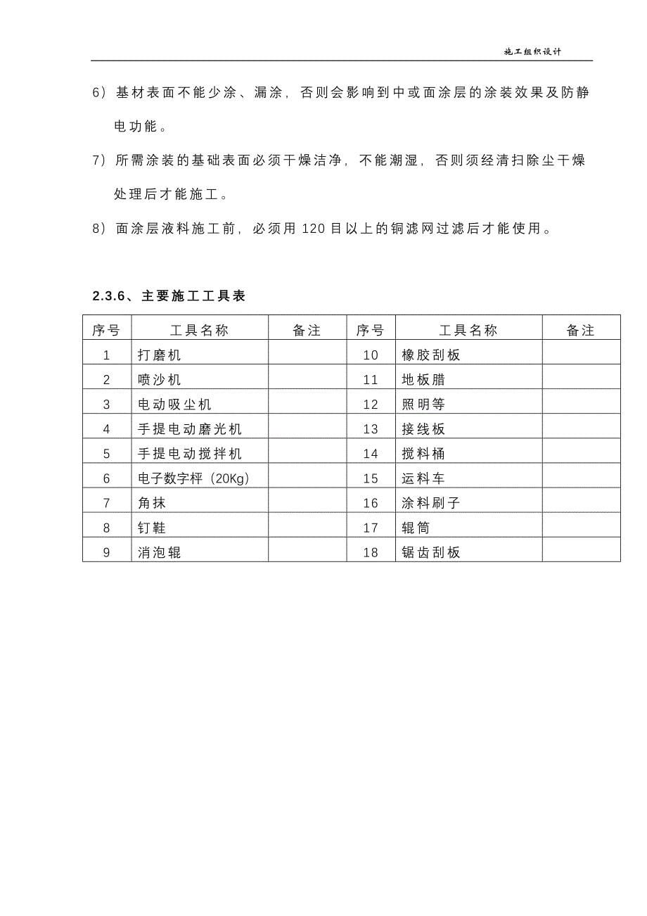 环氧地坪施工技术要点_第5页